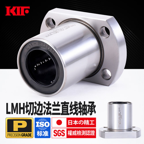 进口LMH切边法兰直线轴承KIF日本