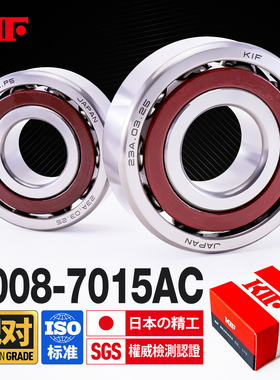 KIF进口7008角接触球7009轴承7010配对7011 7012 7013C7014AC7015