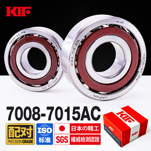 KIF进口P4/P5级角接触球配对轴承