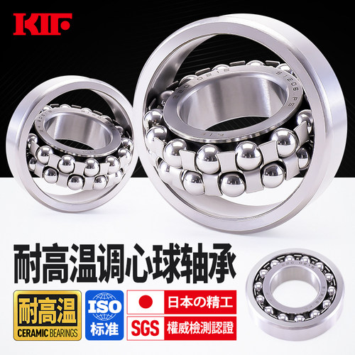 耐高温600度调心球轴承KIF进口