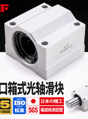 进口KIF箱式光轴滑块直线轴承带座SCS12导轨SBR16开口20UU25LUU30