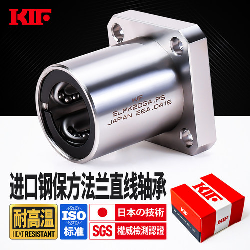 进口KIF耐高温钢保法兰直线轴承