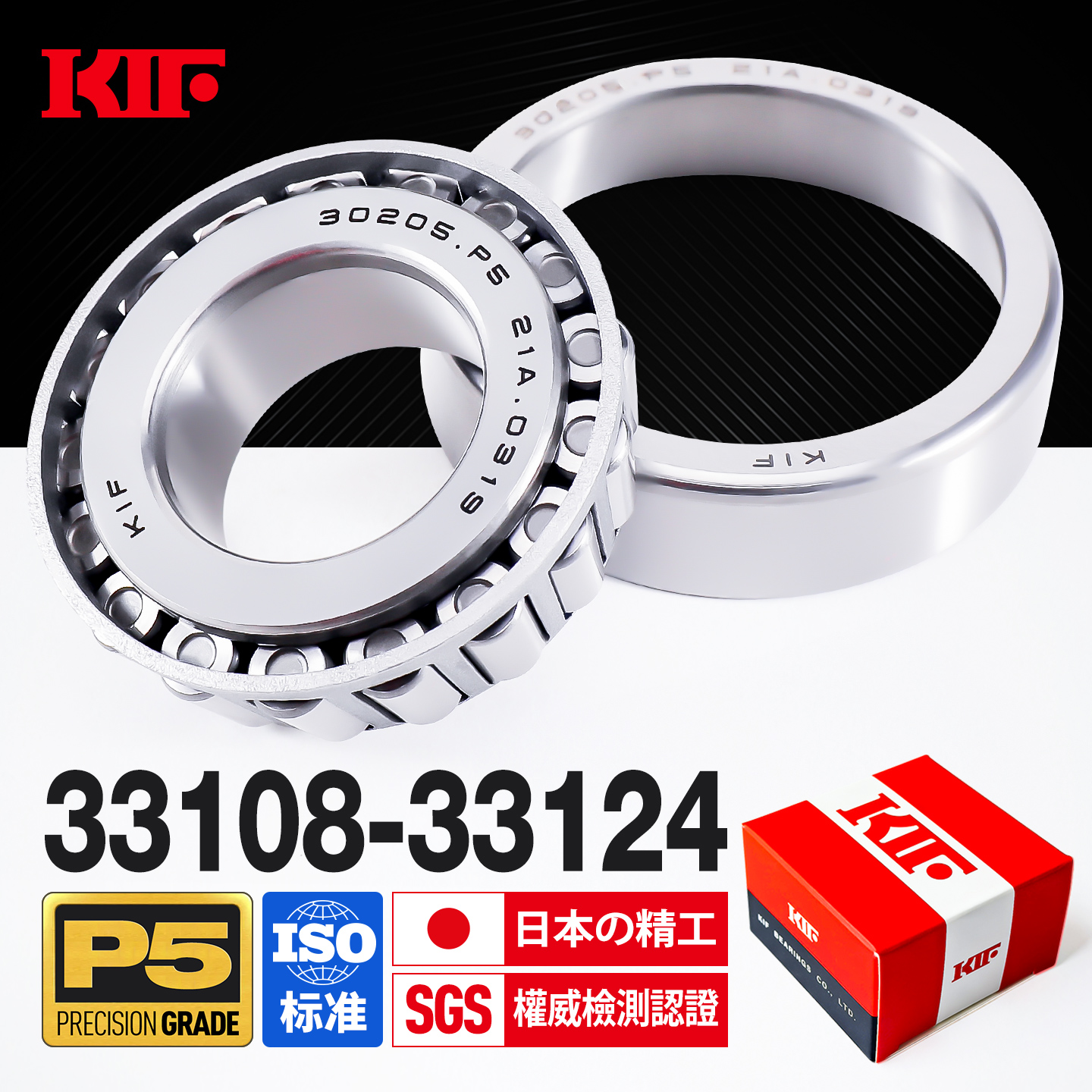 进口KIF精密P5级圆锥滚子轴承