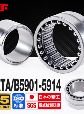 进口KIF组合复合滚针轴承NATA5901 NATB5902 5903 5904 5905 5906