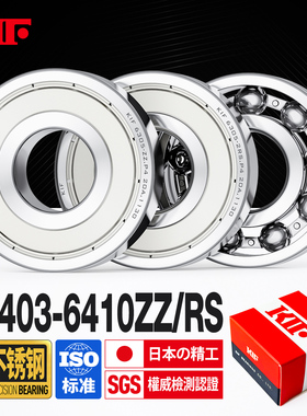 进口KIF全440不锈钢轴承6403防水6404 6405 6406 6407Z6408RS6409