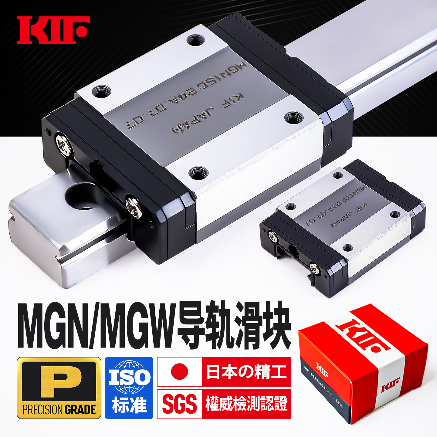 KIF精密P级MGN.MGW微型导轨滑块图片