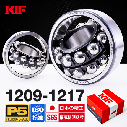 KIF进口1209调心球轴承1210 1211 1212 1213 1214 1215M1216K1217
