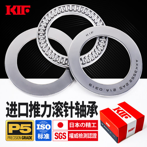 进口KIF精密P5级AXK推力滚针轴承