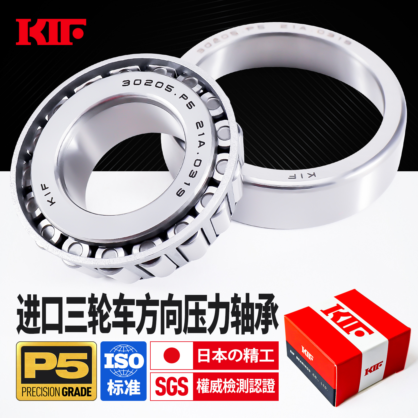 进口精密P5级三轮车方向压力轴承