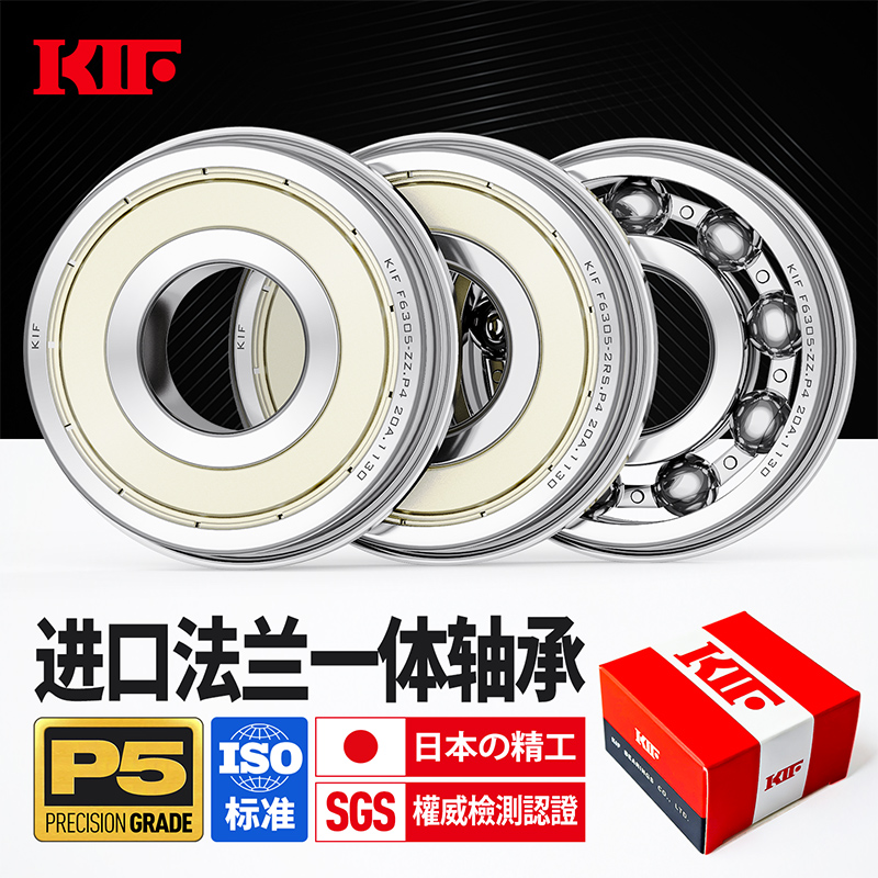 日本KIF进口精密P5级法兰轴承