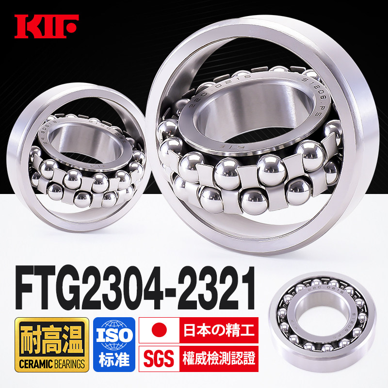 进口KIF耐高温调心球轴承2304双列2305 2306 2307 2308 2309 2310