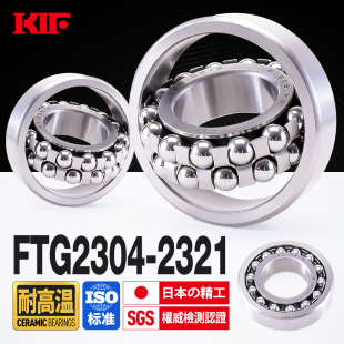 2309 进口KIF耐高温调心球轴承2304双列2305 2308 2307 2310 2306