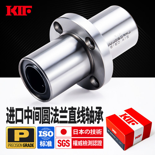 进口KIF精密P级中间法兰直线轴承