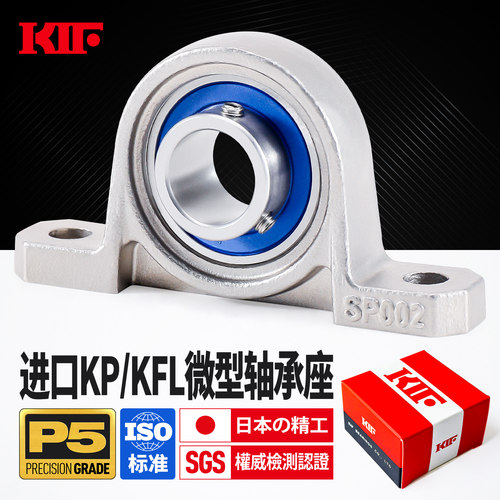 进口KP/KFL小微型轴承座KIF日本
