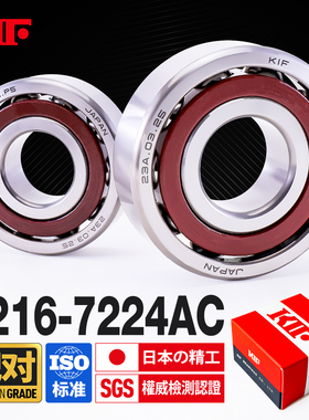 KIF进口7216角接触球7217轴承7218配对7219 7220 7221C7222AC7224