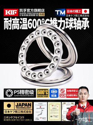 进口KIF耐高温平面压力推力球轴承51205 51206 51207 51208 51209
