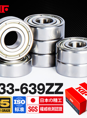日本KIF进口微型迷你小轴承633高速634精密635 636 637 638Z639ZZ