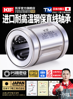 进口Kif耐高温钢屏蔽线性轴承Lm6Lmf8Lmk10Lmf12法兰16 20Ga25Lga