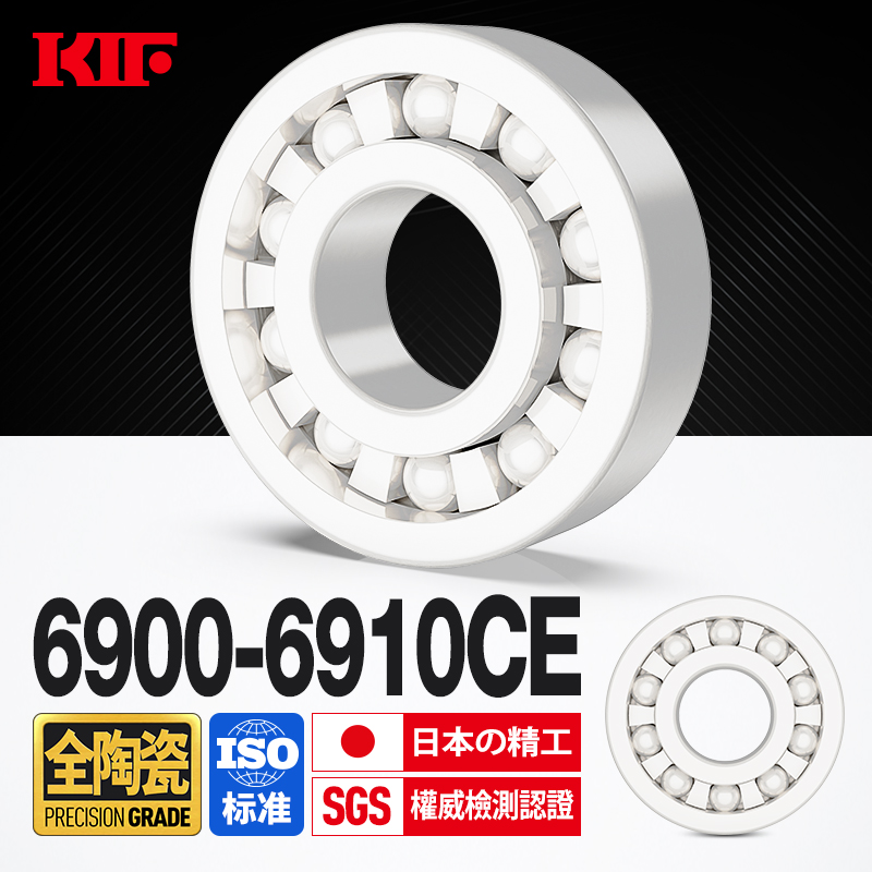 KIF进口6900氧化锆全陶瓷轴承6901密封6902满珠6903薄壁6904 6905