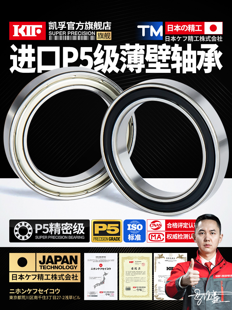 日本Kif进口薄壁轴承61800高速61801 61802 61803Z61804Zz61805Rs