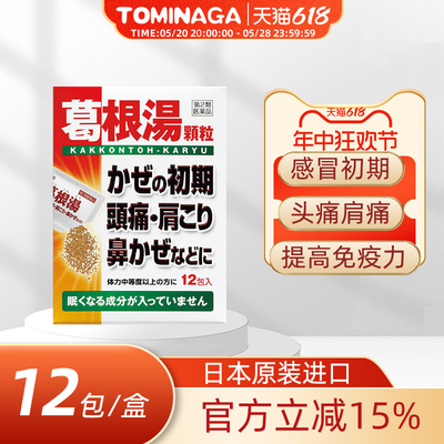 日本原装进口JPS汉方神农葛根汤颗粒缓解感冒腰酸痛头痛中药浓缩