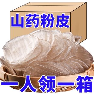 正宗铁棍山药粉皮纯手工5斤低0脂无添加凉拌水晶小圆粉皮粉条火锅