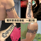 一套2张 霸气英文臂环草本纹身贴防水男持久不反光高级感刺青