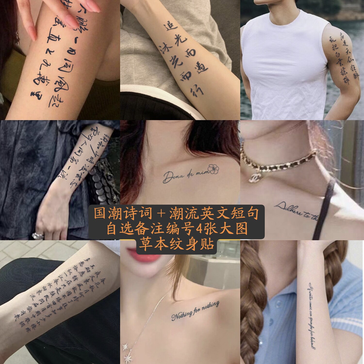 国朝诗词潮流英文短句草本纹身贴防水男女持久不反光高级感纹身贴
