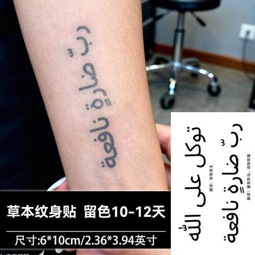草本防水持久仿真刺青纹身贴