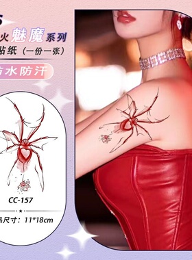 3张·红蛛倩影彩色纹身贴防水女持久可洗性感辣妹手臂胸前纹身贴