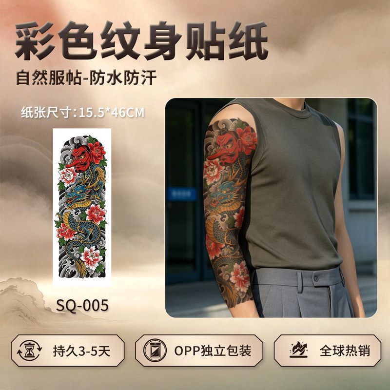 日式老传统花臂纹身贴般若青龙牡丹整臂手臂防水防汗持久纹身贴纸