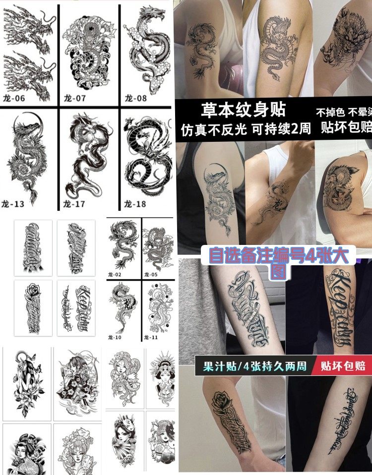 草本纹身贴防水男持久霸气龙花体字关公果汁植物大图半永久洗不掉