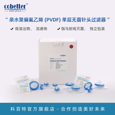 科百特灭菌PVDF针头滤器