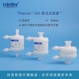 低蛋白吸附亲水性除菌过滤器 除菌过滤器亲水聚醚砜PES 终端 生物疫苗制品 血清除菌过滤 科百特 血液 SLE囊式