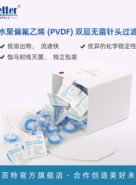 科百特 无菌双层亲水PVDF针头过滤器13mm/25mm/33mm 低吸附低吸出 聚偏氟乙烯PVDF针头过滤器 伽马灭菌包装