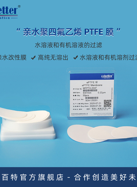 科百特 亲水PTFE聚四氟乙烯微孔过滤膜 圆片膜 改性亲水PTFE滤膜 水和有机溶剂过滤 消毒剂过滤