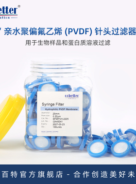 科百特 亲水PVDF聚偏氟乙烯针头过滤器 针式过滤器 用于生物样品和蛋白质溶液过滤 一次性针头过滤器