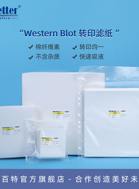 科百特WesternBlot转印滤纸 棉纤维素厚度均一实验重复性好0.38mm/0.85mm厚7.5*8.4cm适用迷你胶 20片/50片装