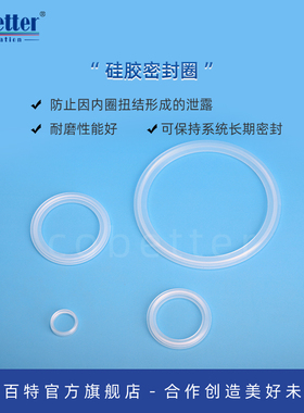 科百特 Lifemeta™TC 硅胶密封圈 耐磨性好 可保持系统长期密封 弹性好形变量较小 可伽马射线灭菌非无菌包装