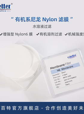 Cobetter科百特有机系微孔滤膜尼龙Nylon圆片膜水系有机系过滤增