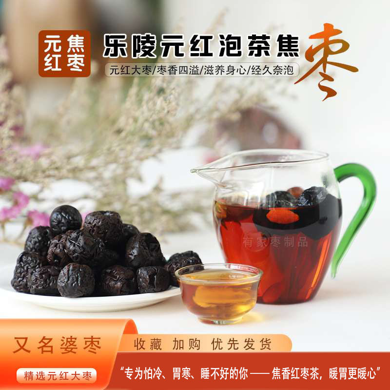 红枣茶元红大枣焦枣茶滋养气血茶