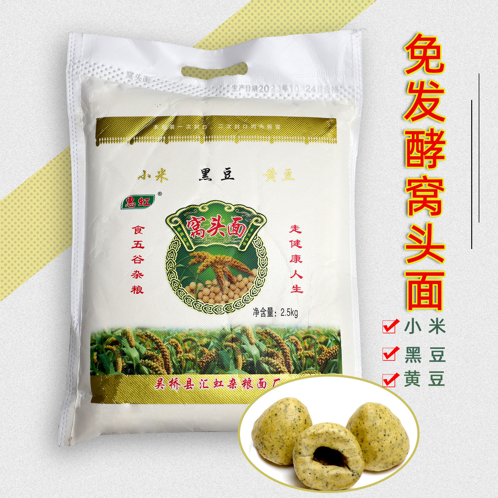 惠虹杂粮面窝头粉三合面五斤装