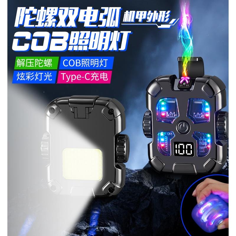 黑科技机甲风双电弧防风打火机