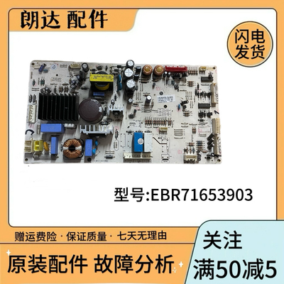 LG冰箱电脑板主板EBR716539 EBR71653902 EBR71653903