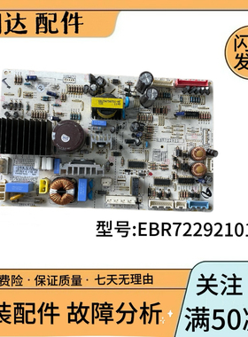 LG双开门冰箱电脑板EBR72292101电源控制驱动主板
