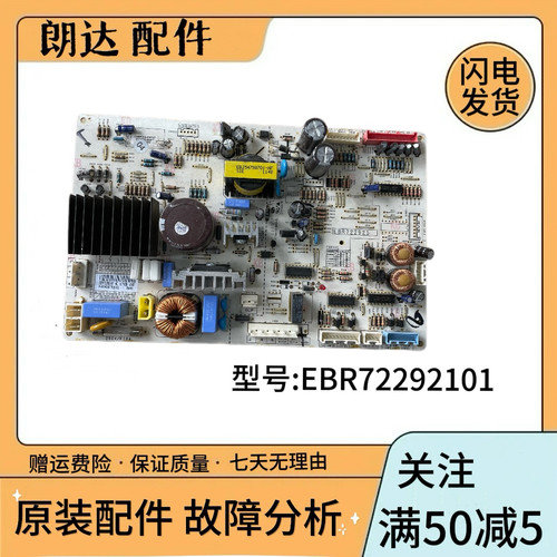 LG双开门冰箱电脑板EBR72292101电源控制驱动主板
