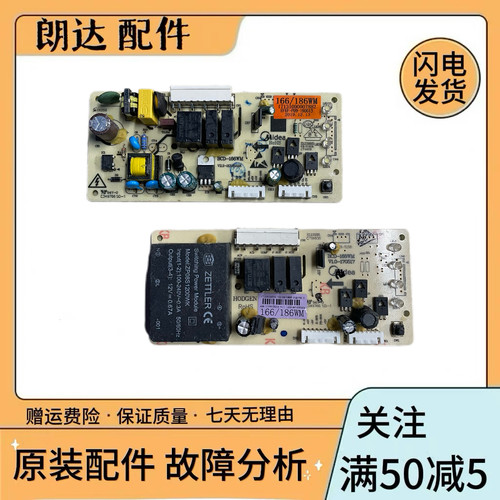 冰箱BCD-166WM/186WM电源板17131000007882/5141电脑板