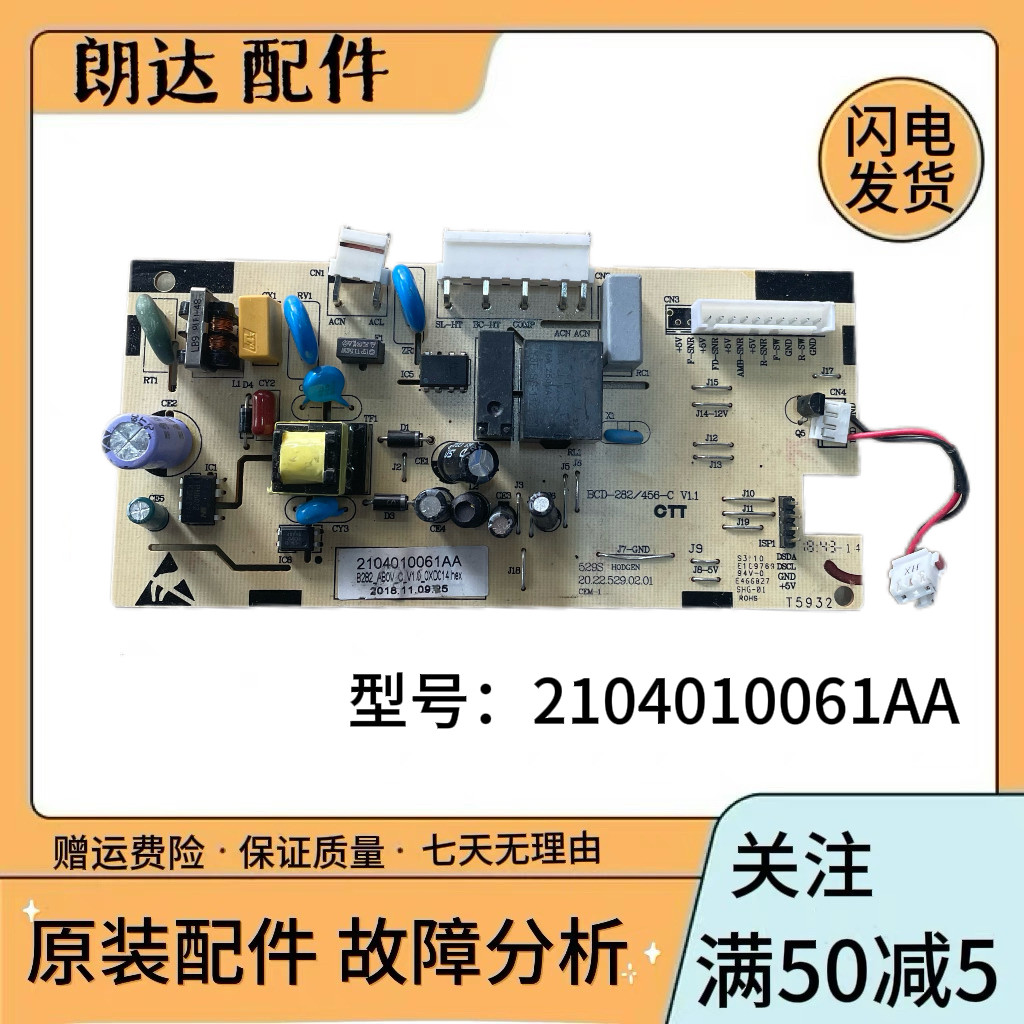 适用于TCL冰箱主板BCD-282/456-C电脑板2104010061控制板灯板