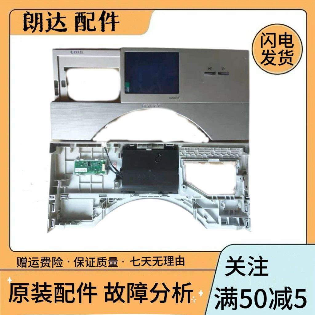 适用小天鹅BVL1D100EG洗衣机配件
