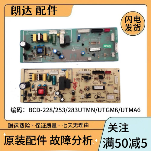 适用美的凡帝罗三门电冰箱电脑板BCD-228UTMA6/283UTM/253UTM主板